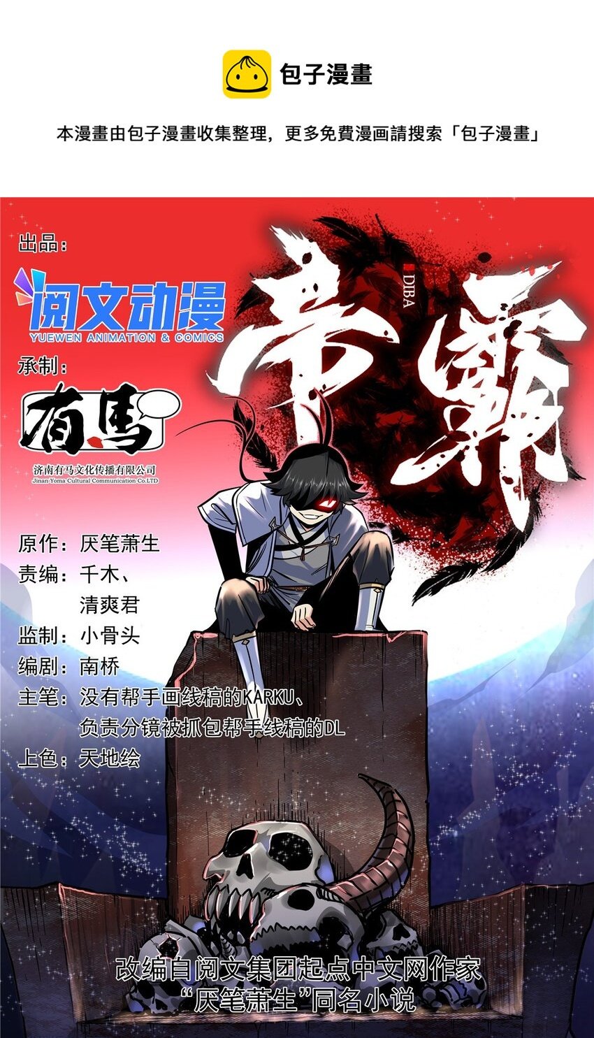 18 打蛇棍！