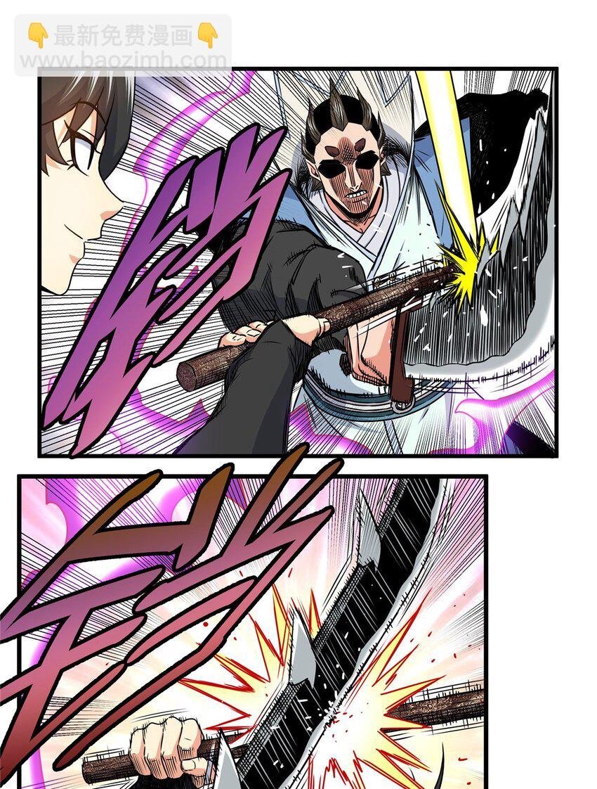 18 打蛇棍！
