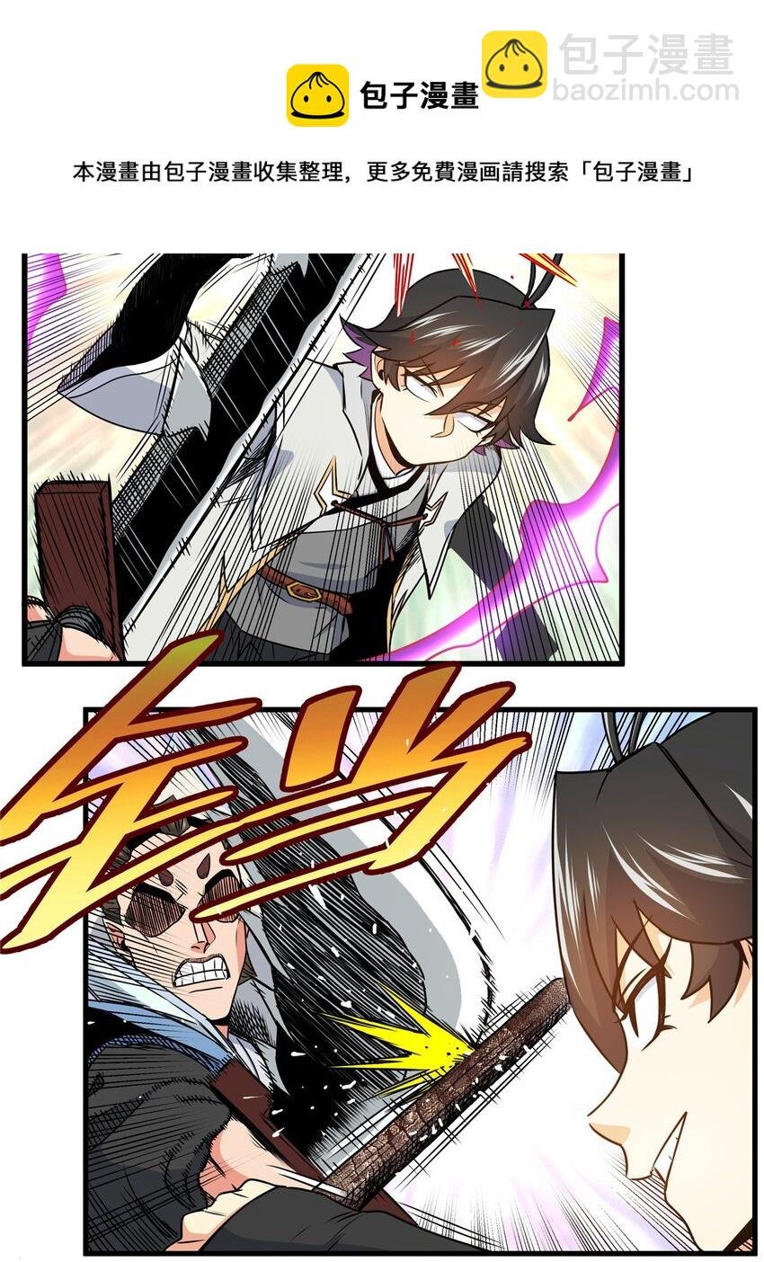 18 打蛇棍！