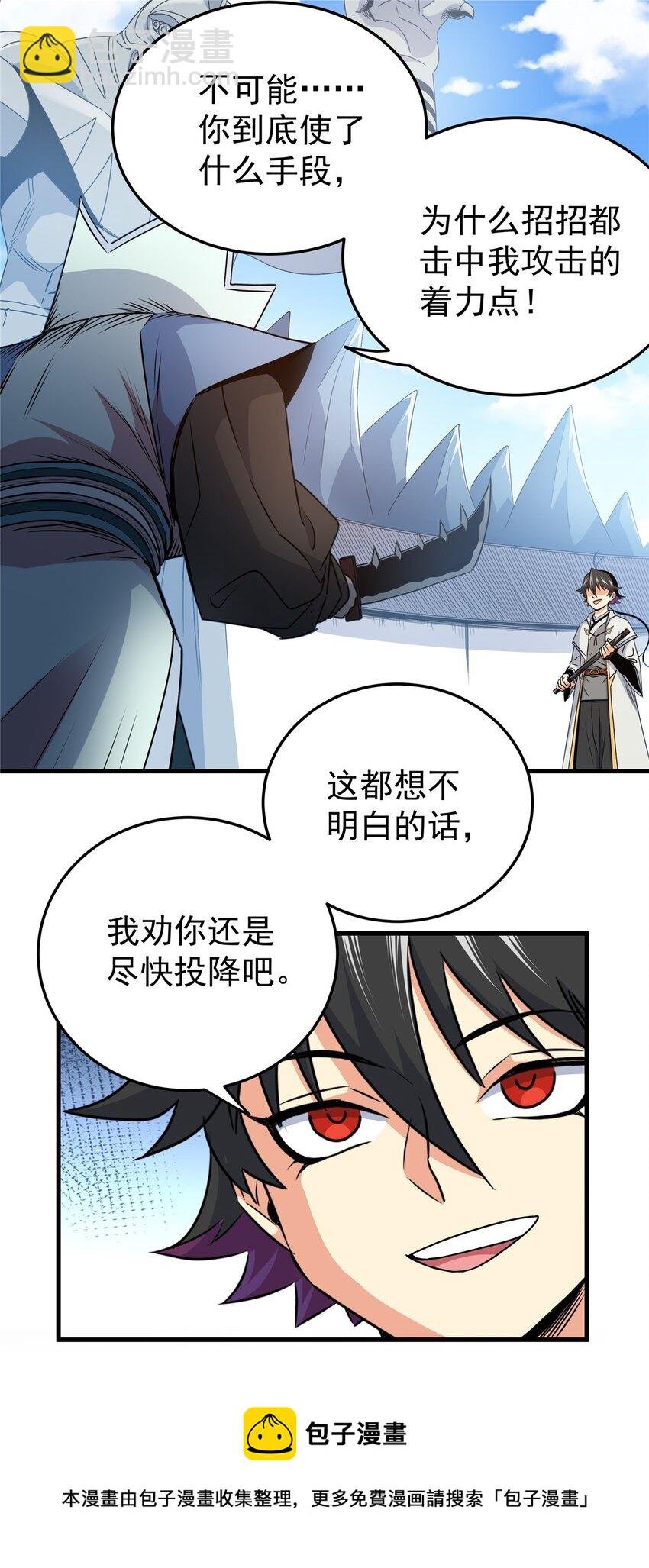 18 打蛇棍！
