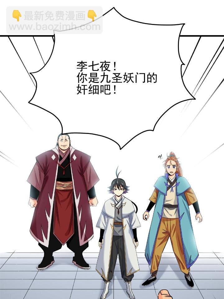 24 你是奸细！