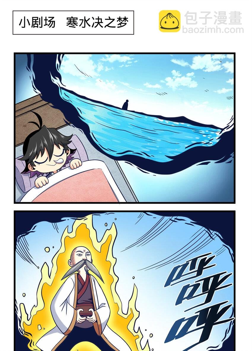 54 寒水决！