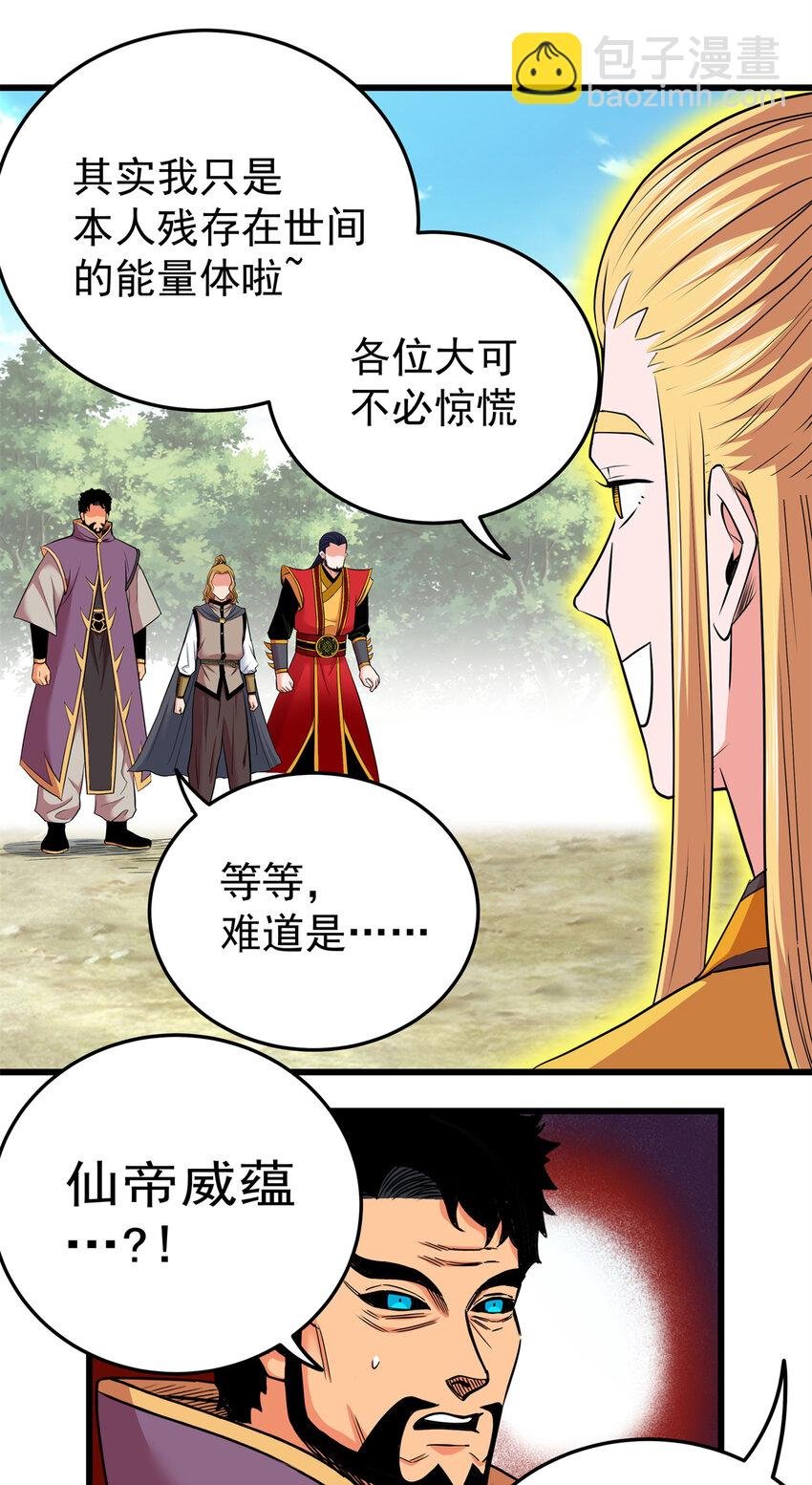 68 仙帝威蕴