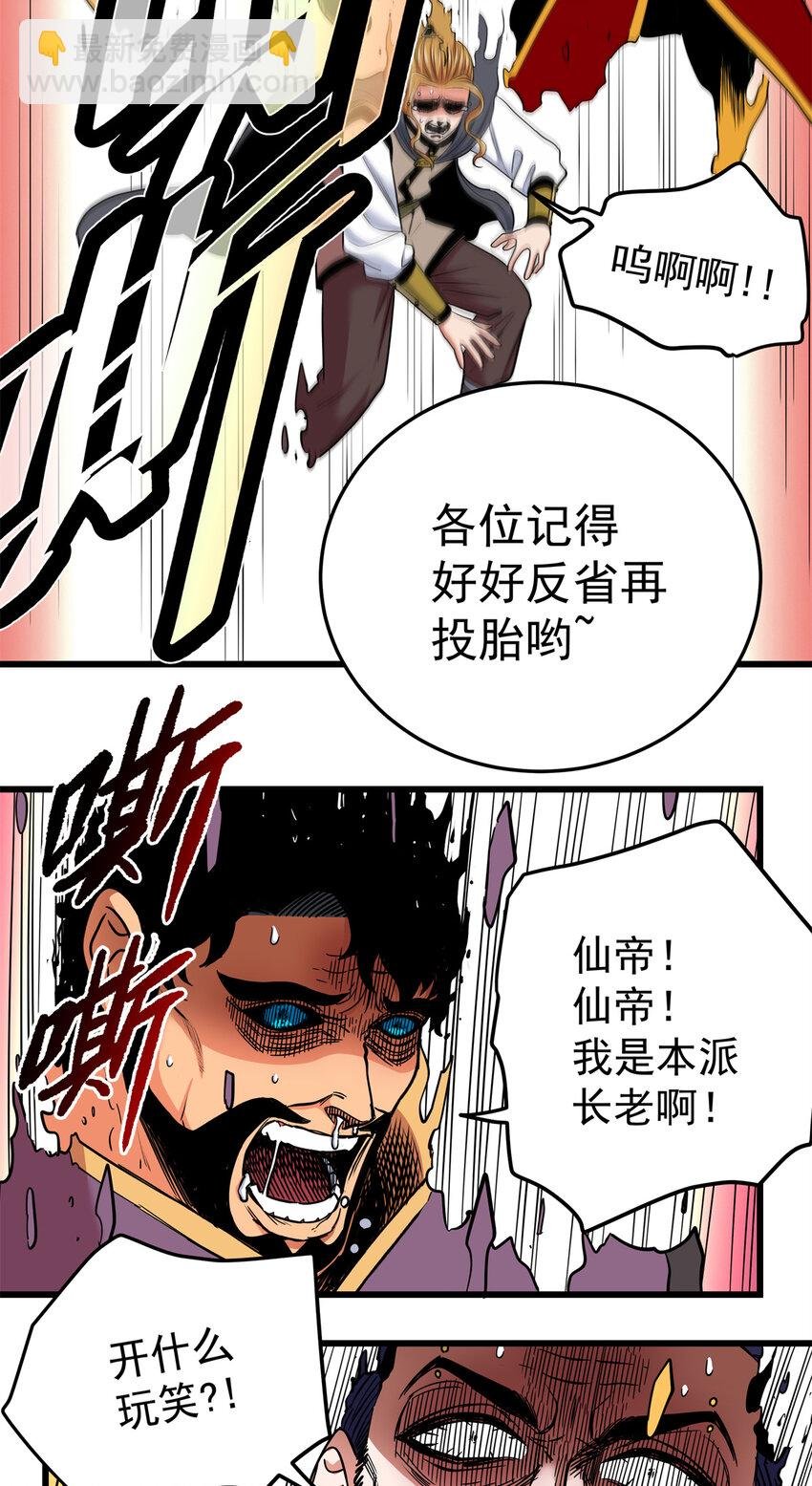 68 仙帝威蕴