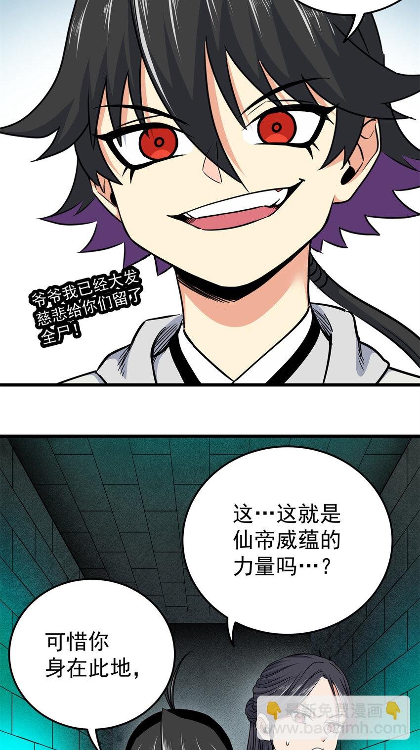 68 仙帝威蕴