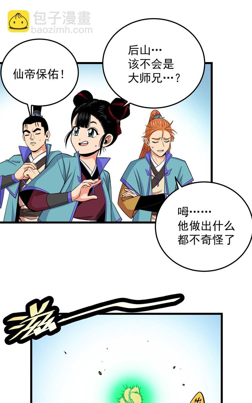 68 仙帝威蕴