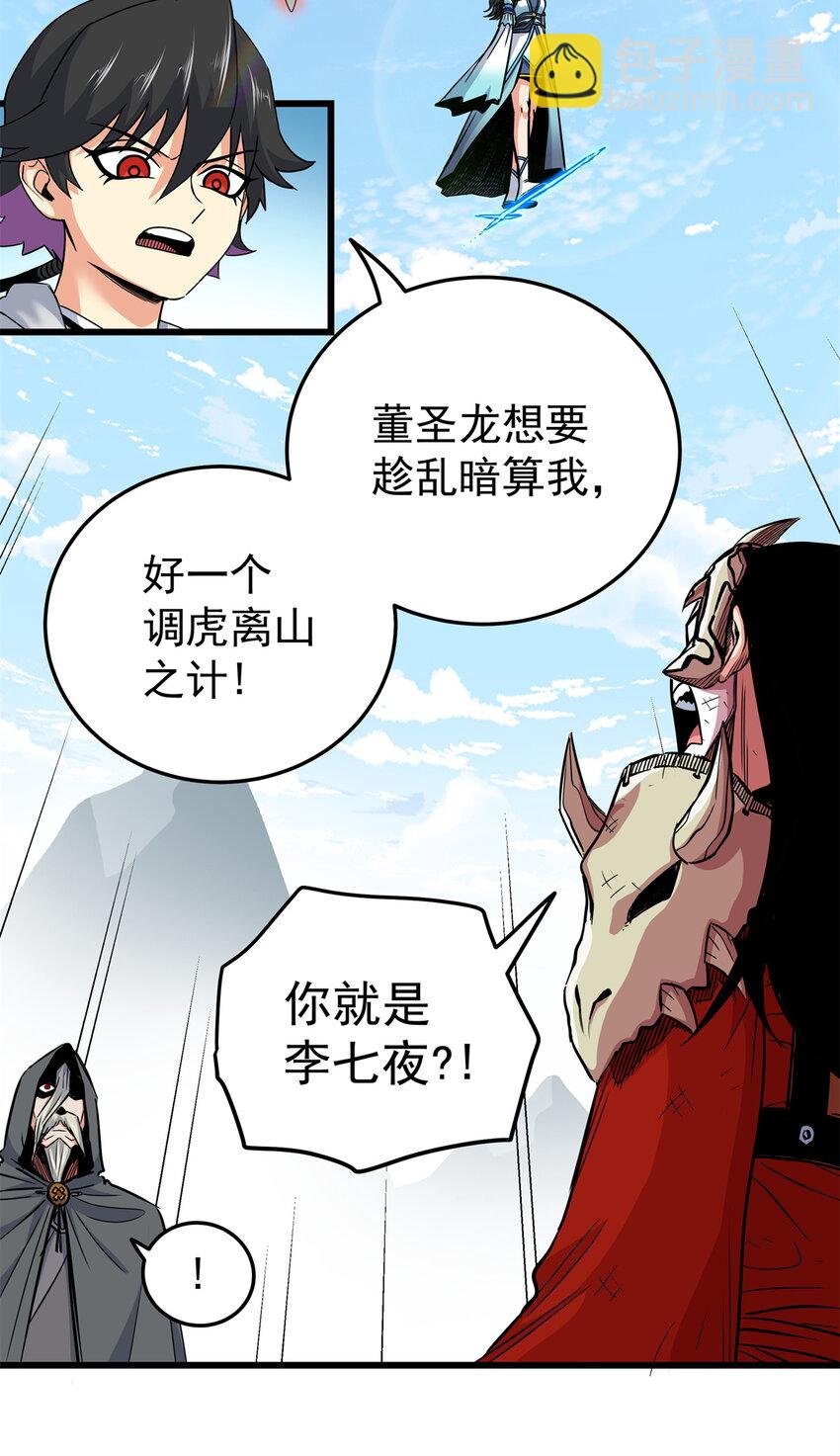 68 仙帝威蕴