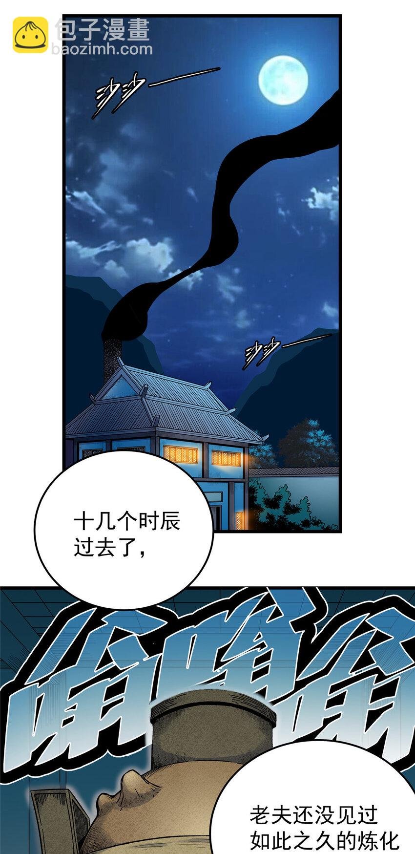 75 驾驭神体