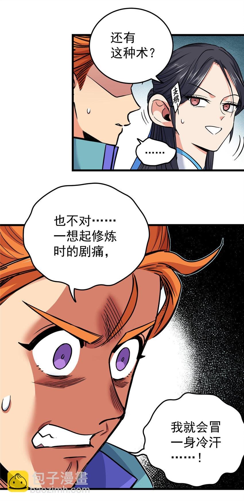 75 驾驭神体