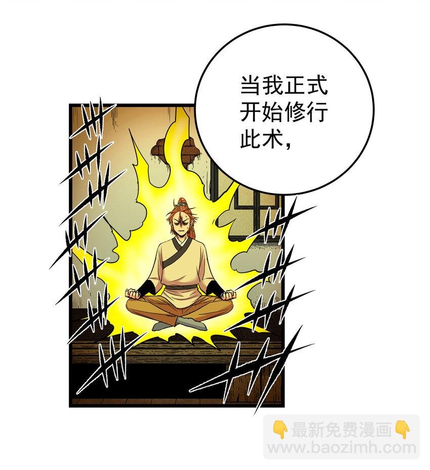 75 驾驭神体