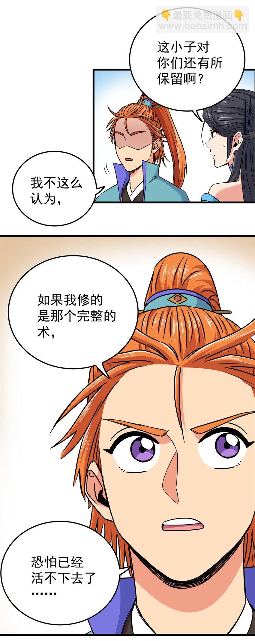 75 驾驭神体