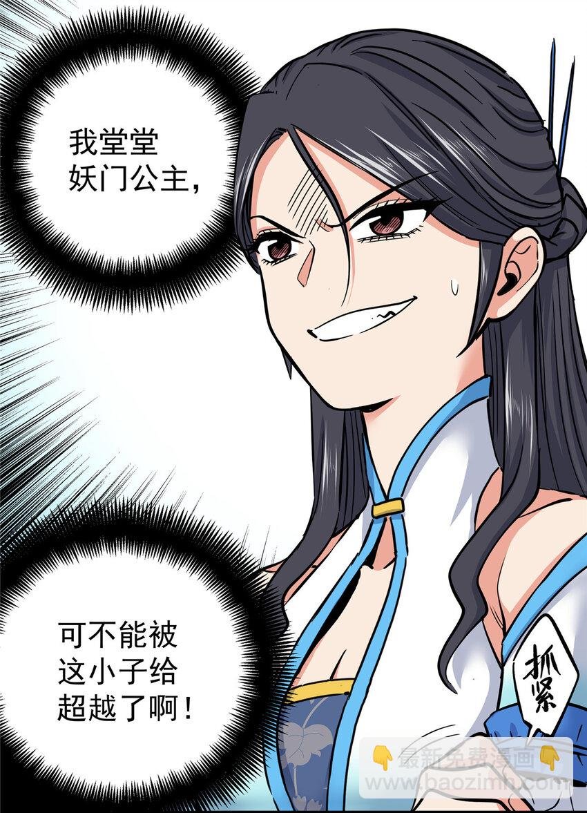 75 驾驭神体