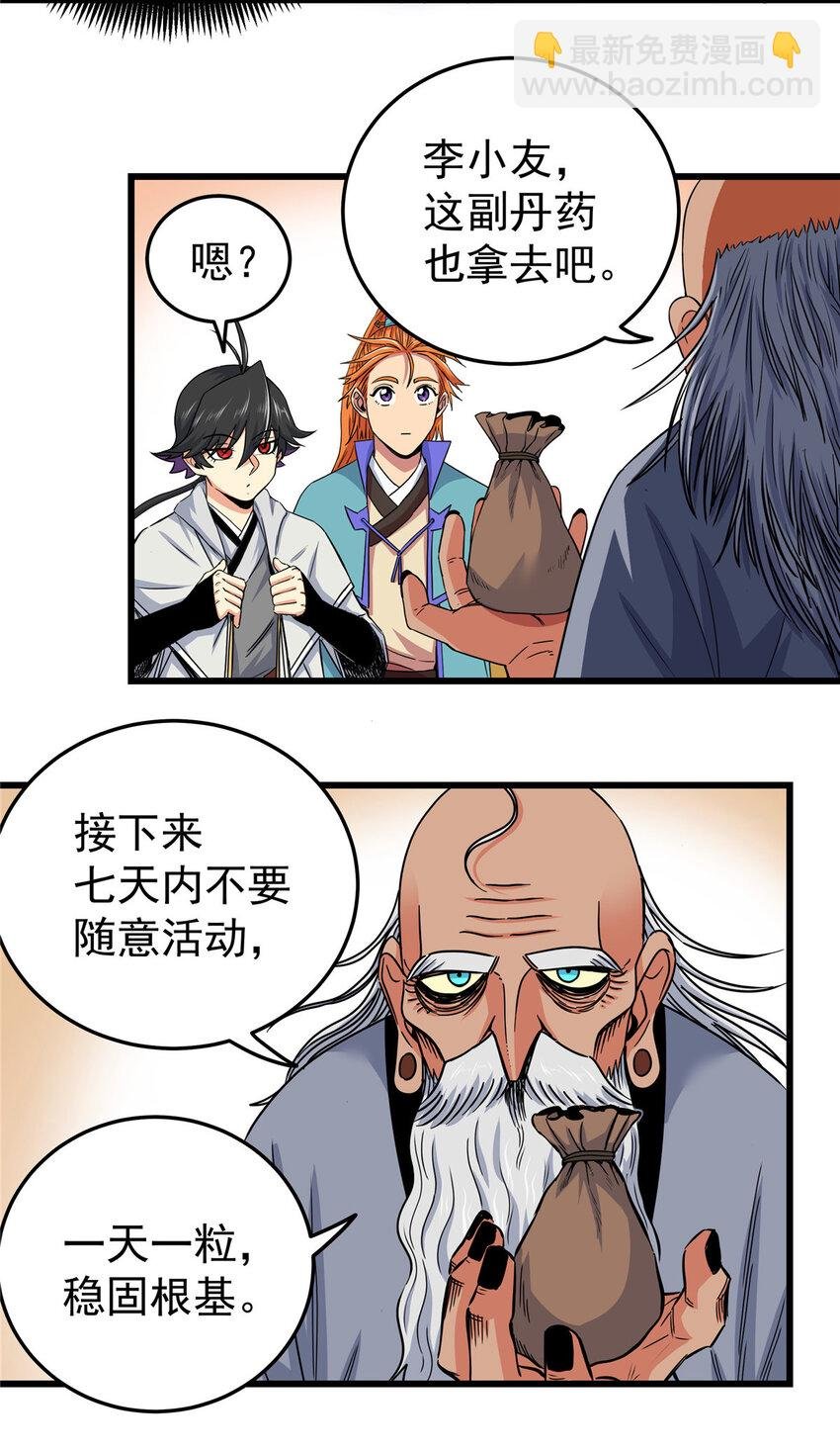 75 驾驭神体