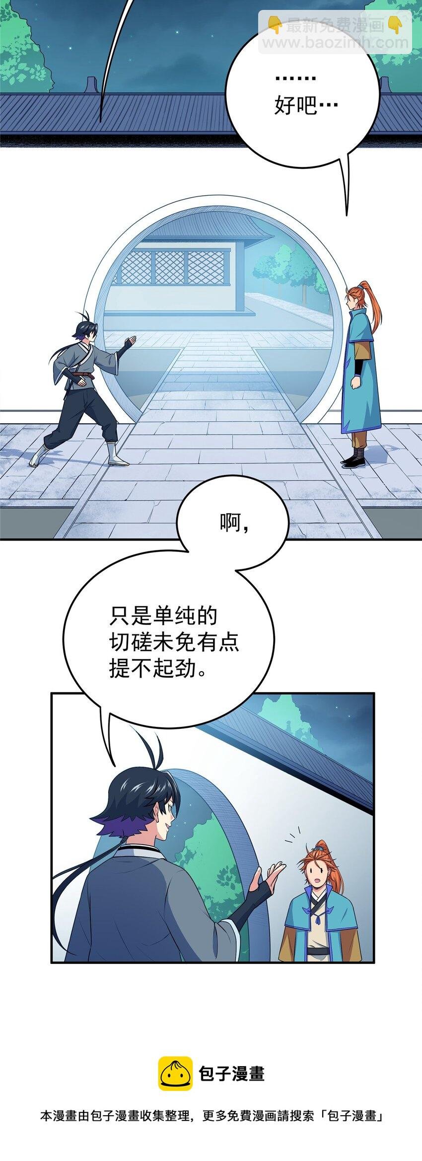 08 陪我练练