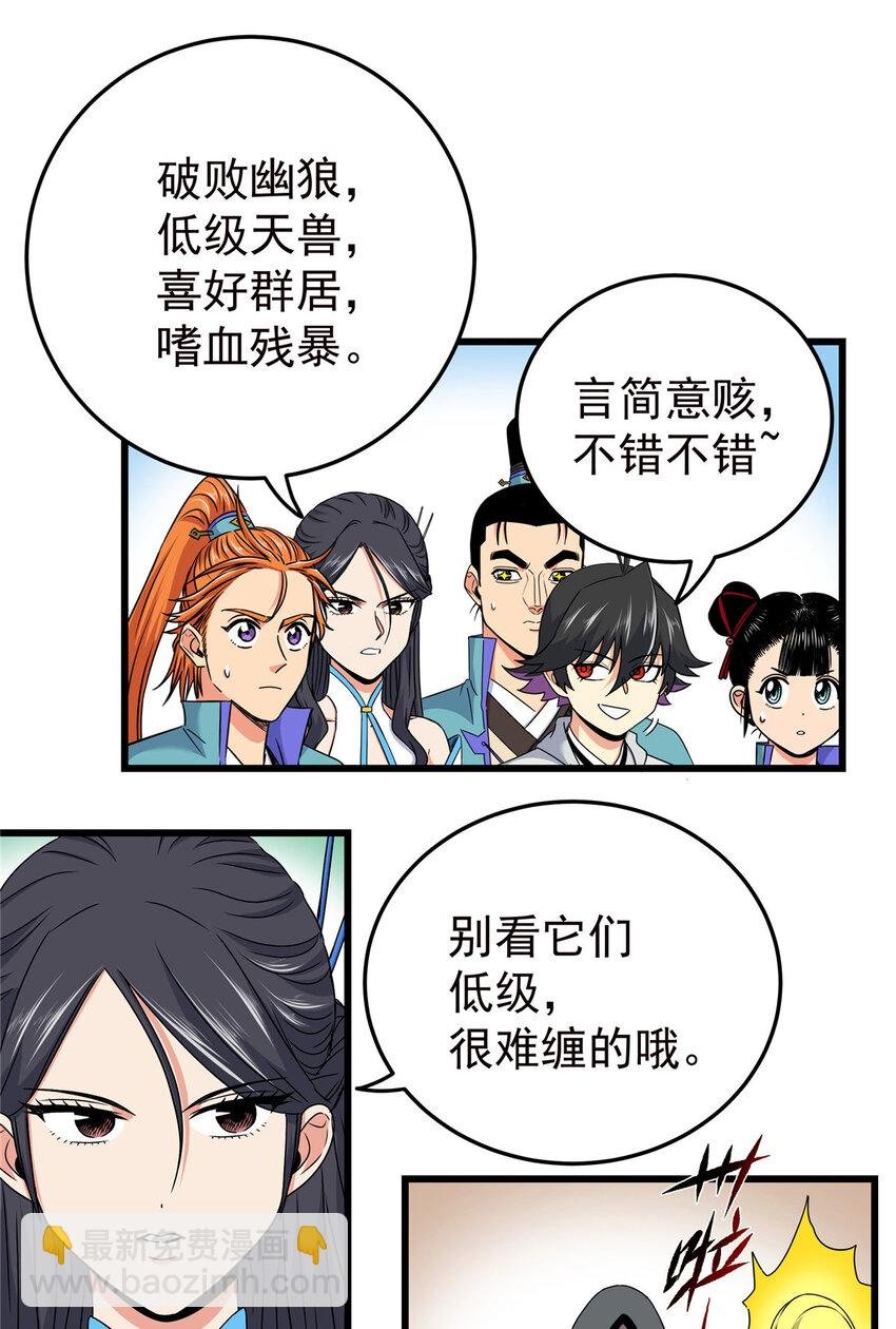 87 火魔蚁群