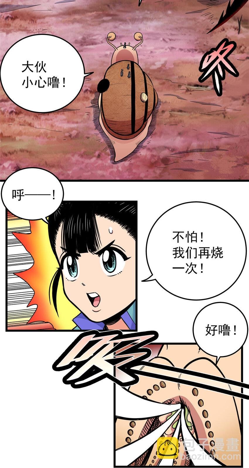 88 聚拢了！
