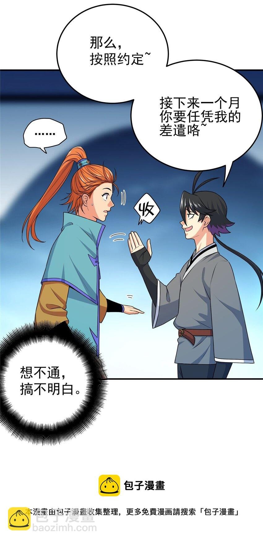 09 结仇