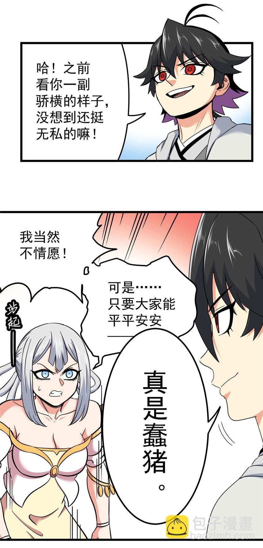 94 蠢猪