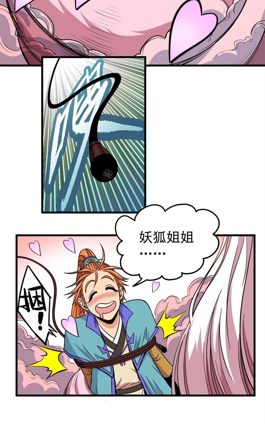 95 魅惑妖兽