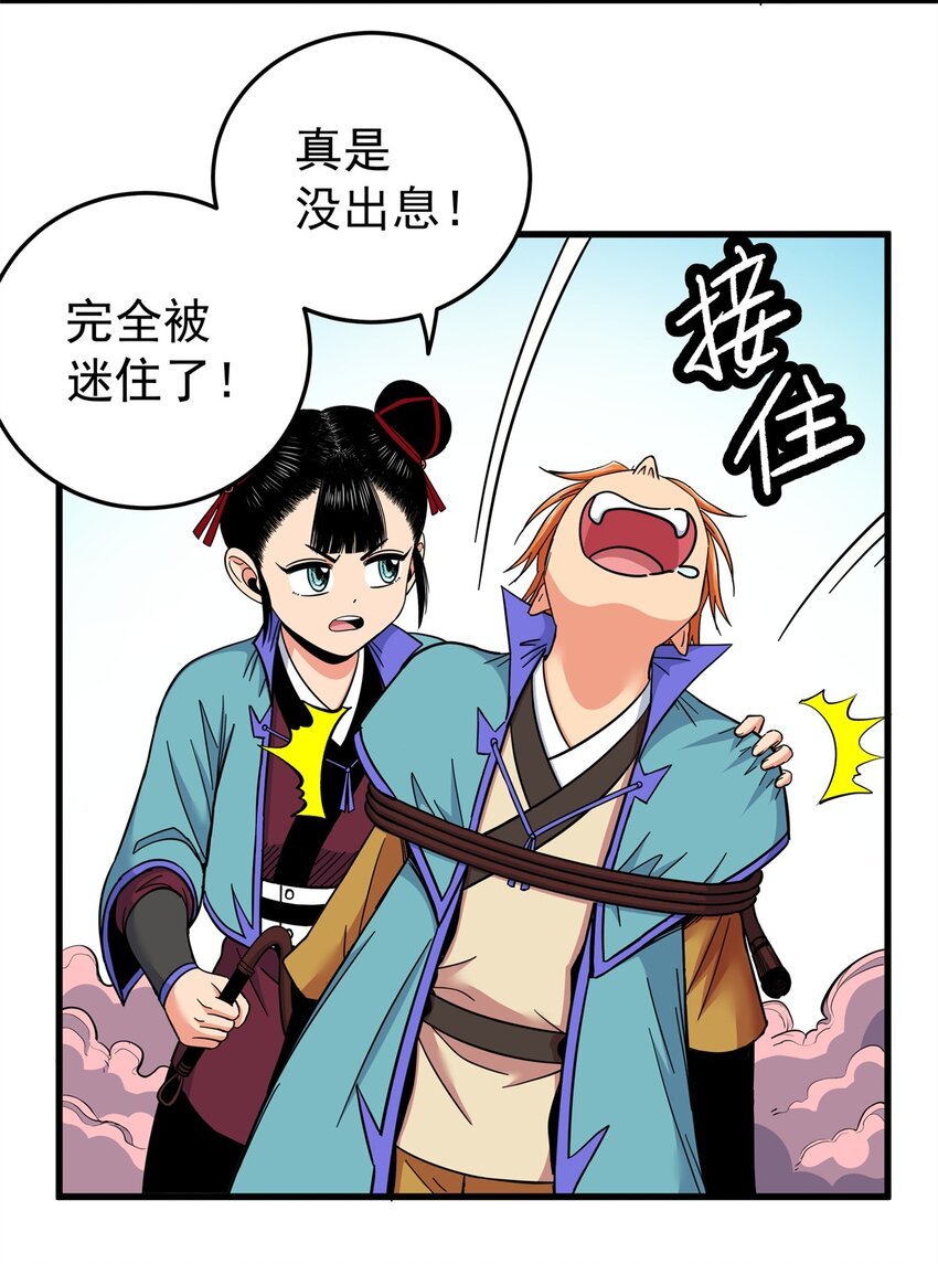 95 魅惑妖兽