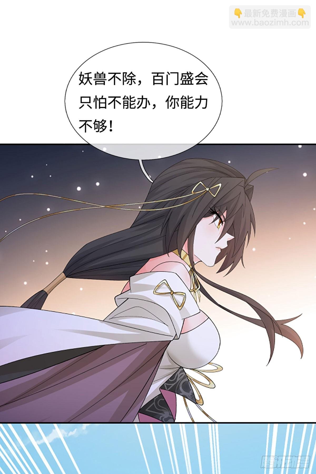 第102话 奸人使坏，兽潮来袭