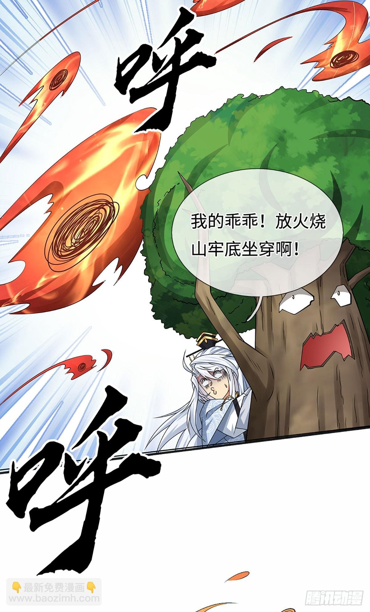 第105话 放火烧山，牢底坐穿