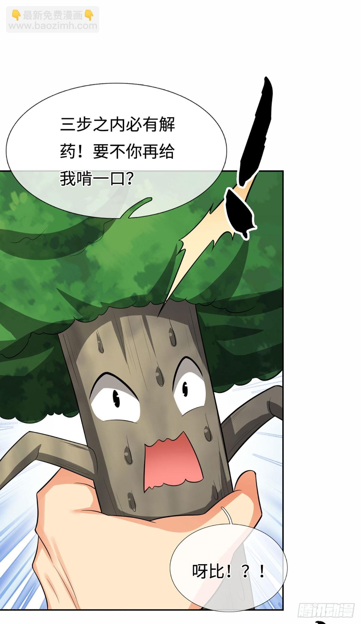 第106话 三步之内必有解药