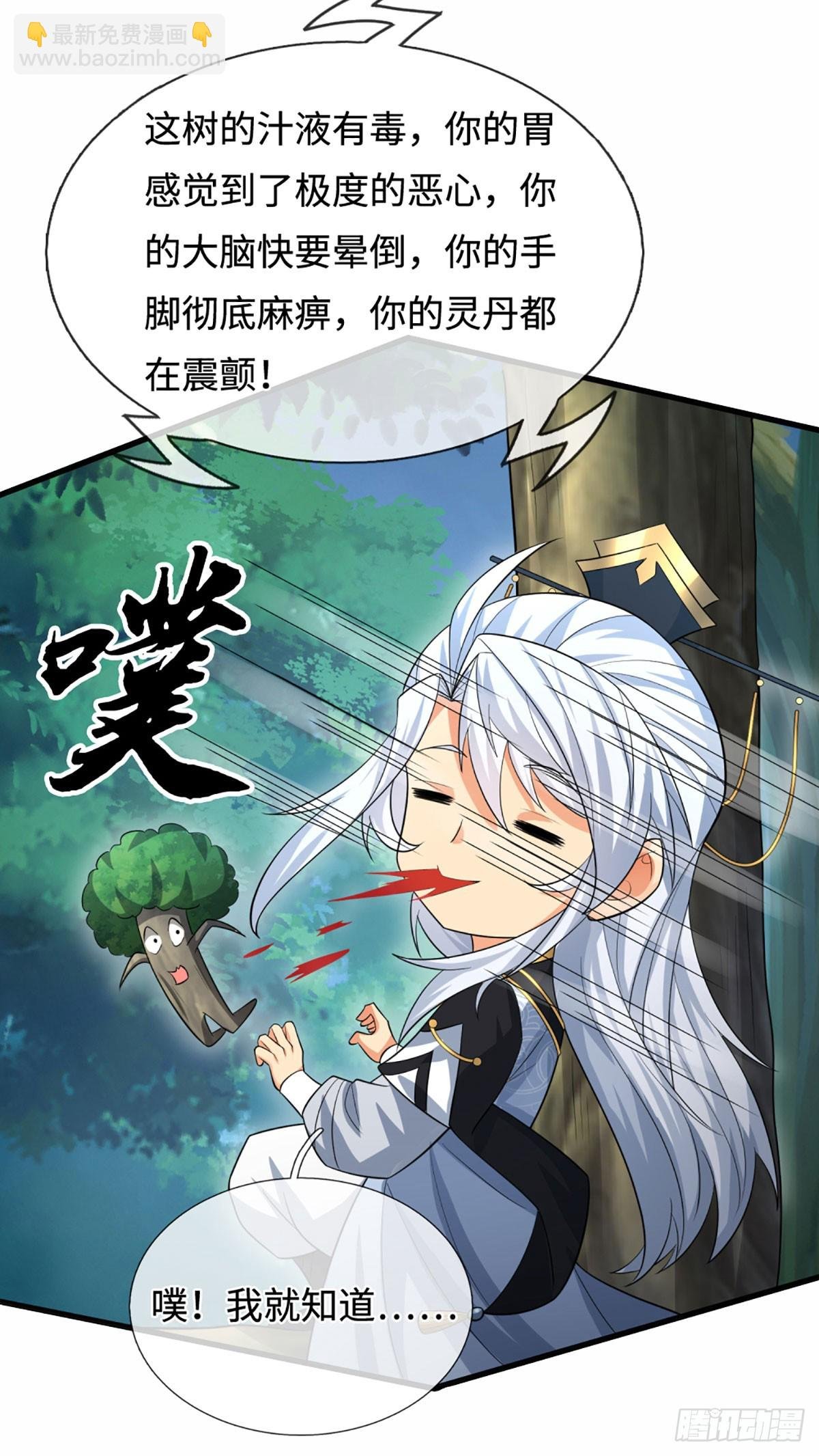 第106话 三步之内必有解药
