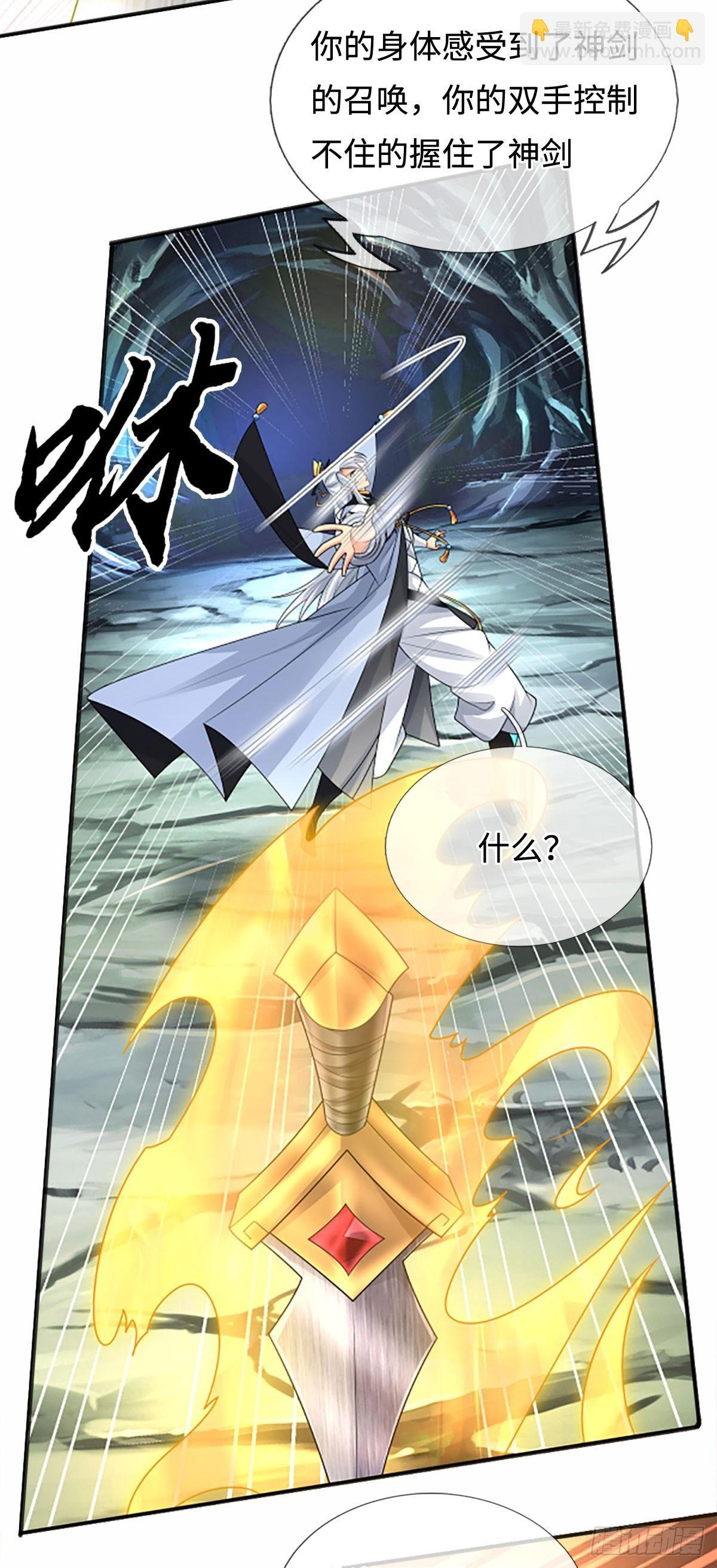 第107话 神剑认主