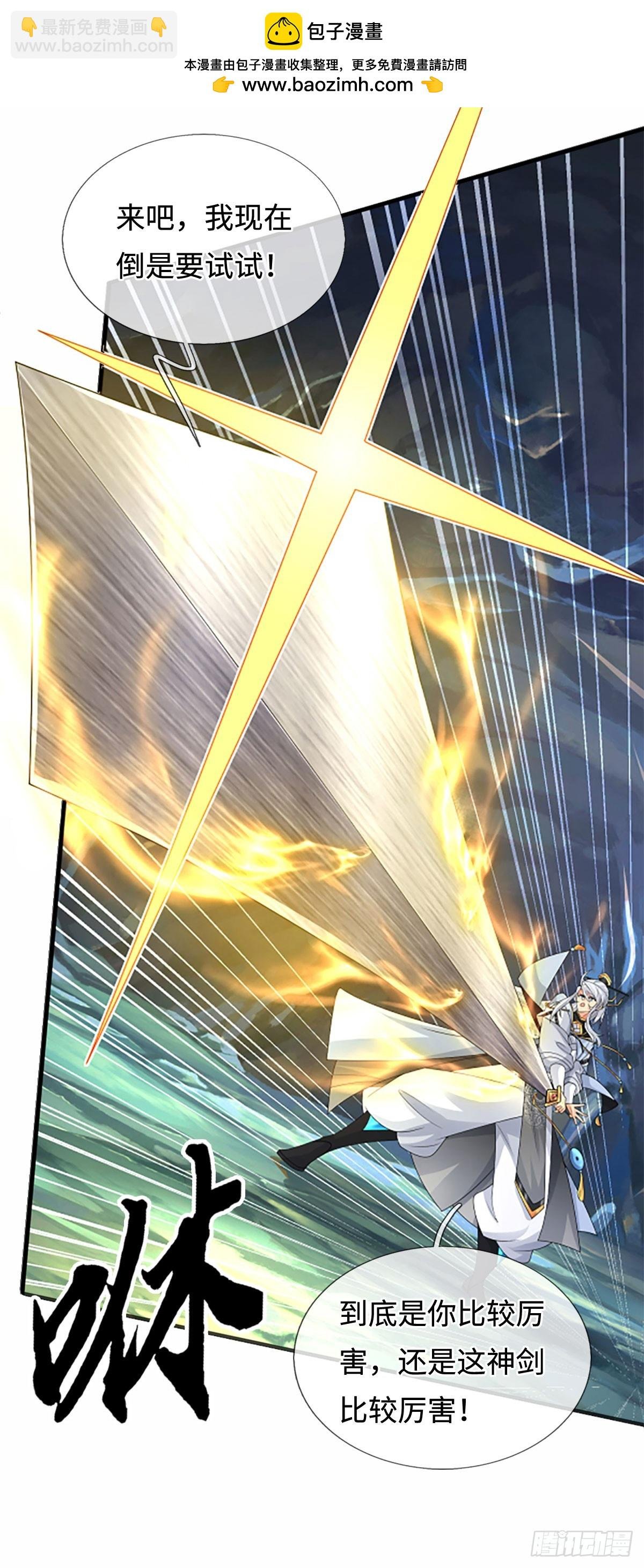第107话 神剑认主