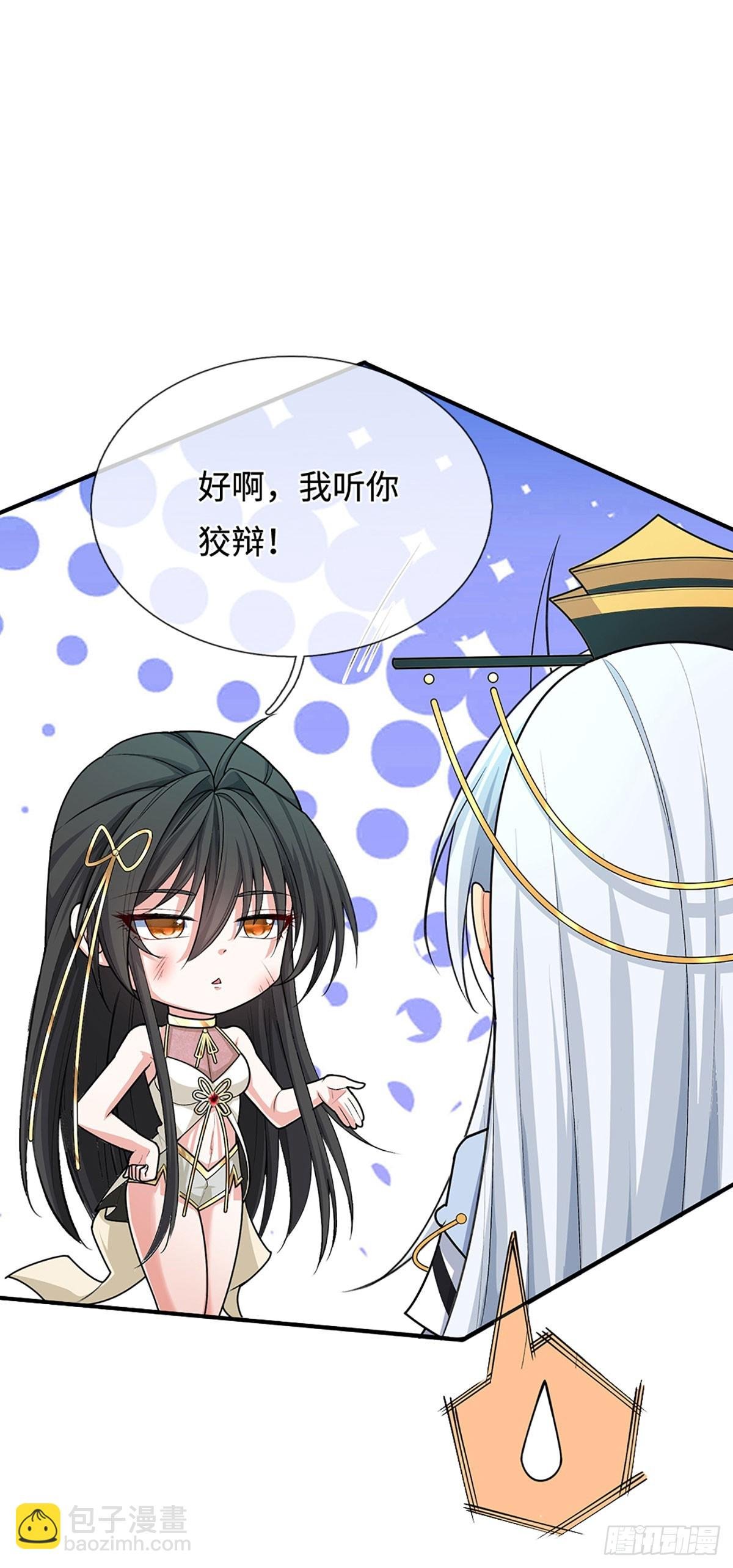 第12话 师姐，你听我狡辩！