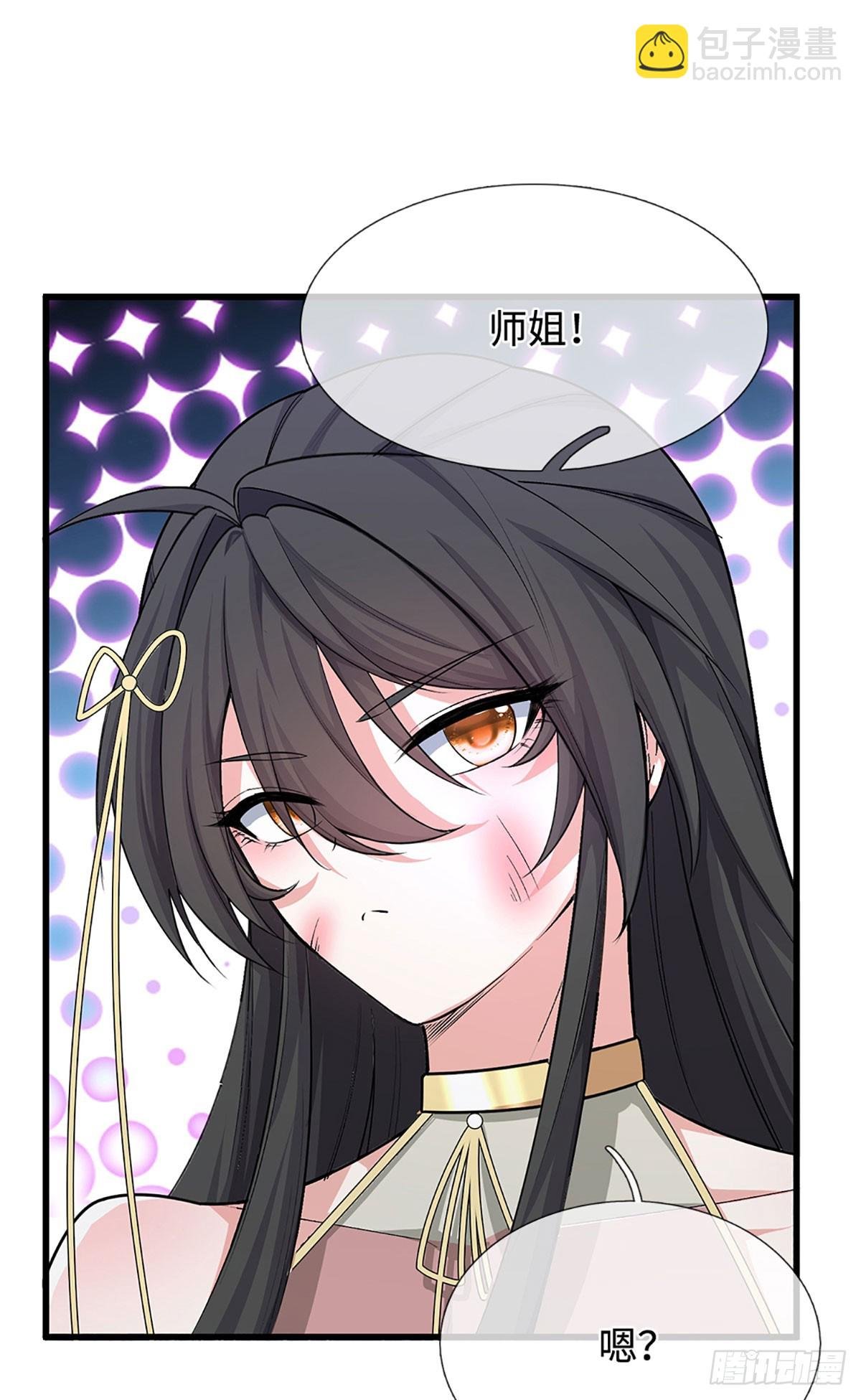 第12话 师姐，你听我狡辩！