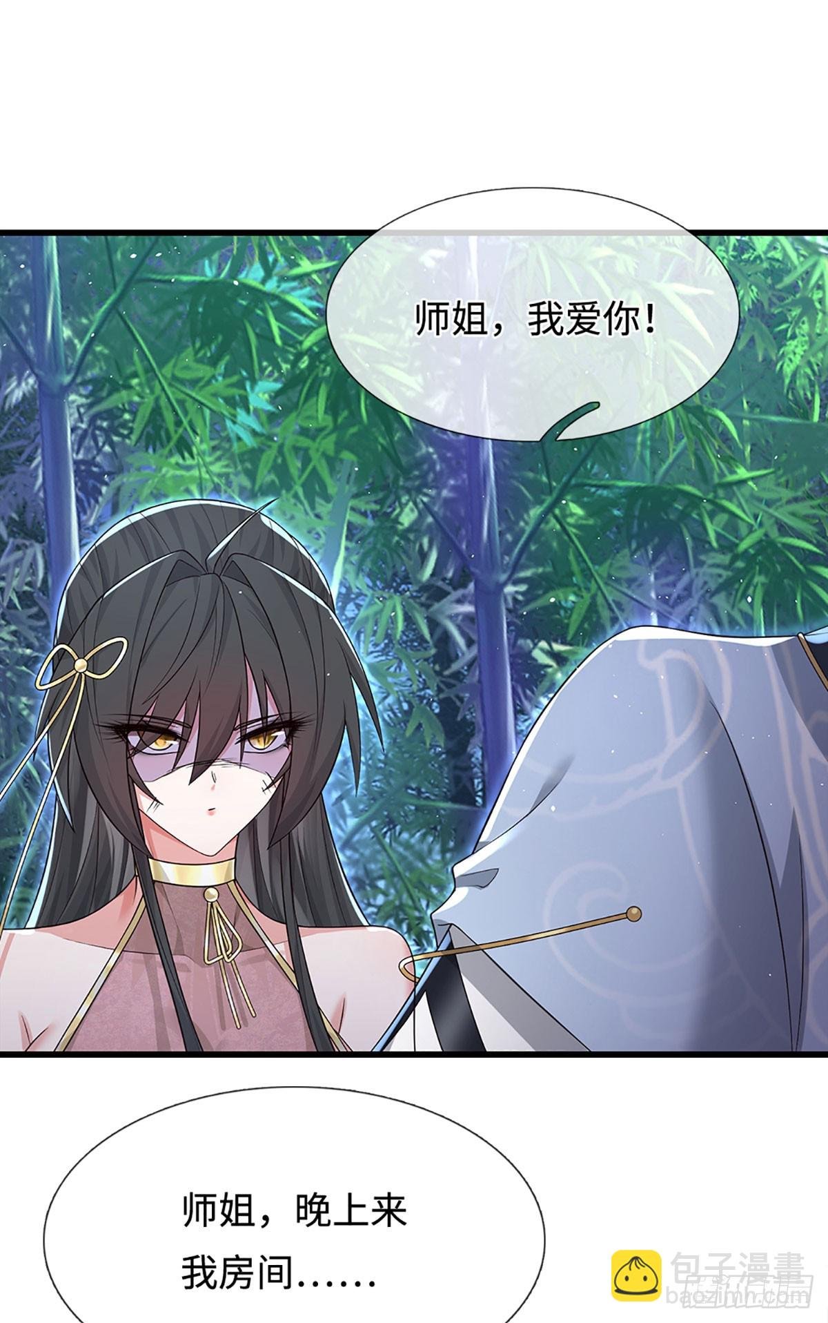 第12话 师姐，你听我狡辩！