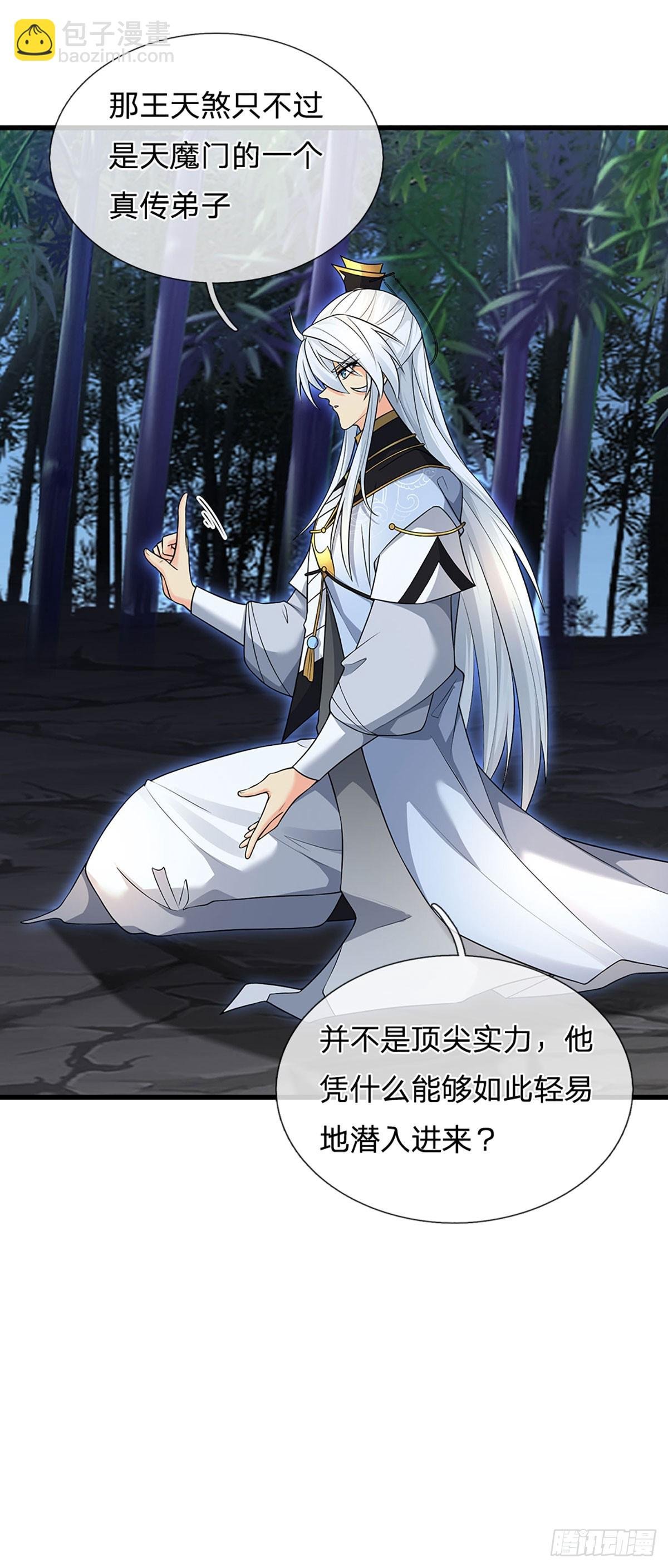 第13话 门派有奸细