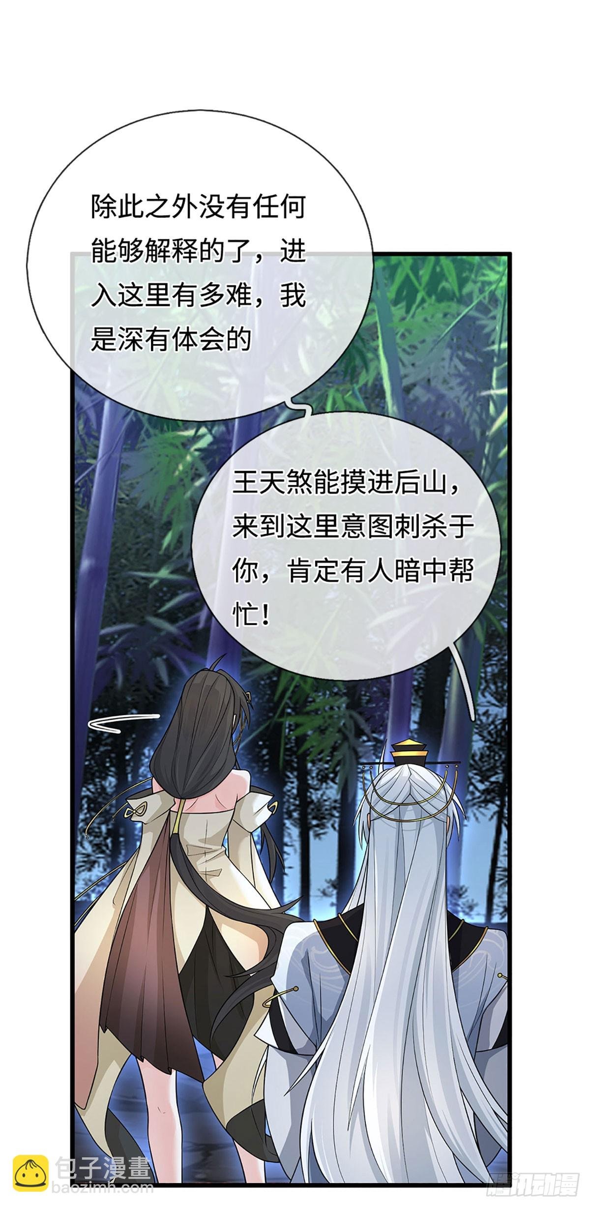 第13话 门派有奸细