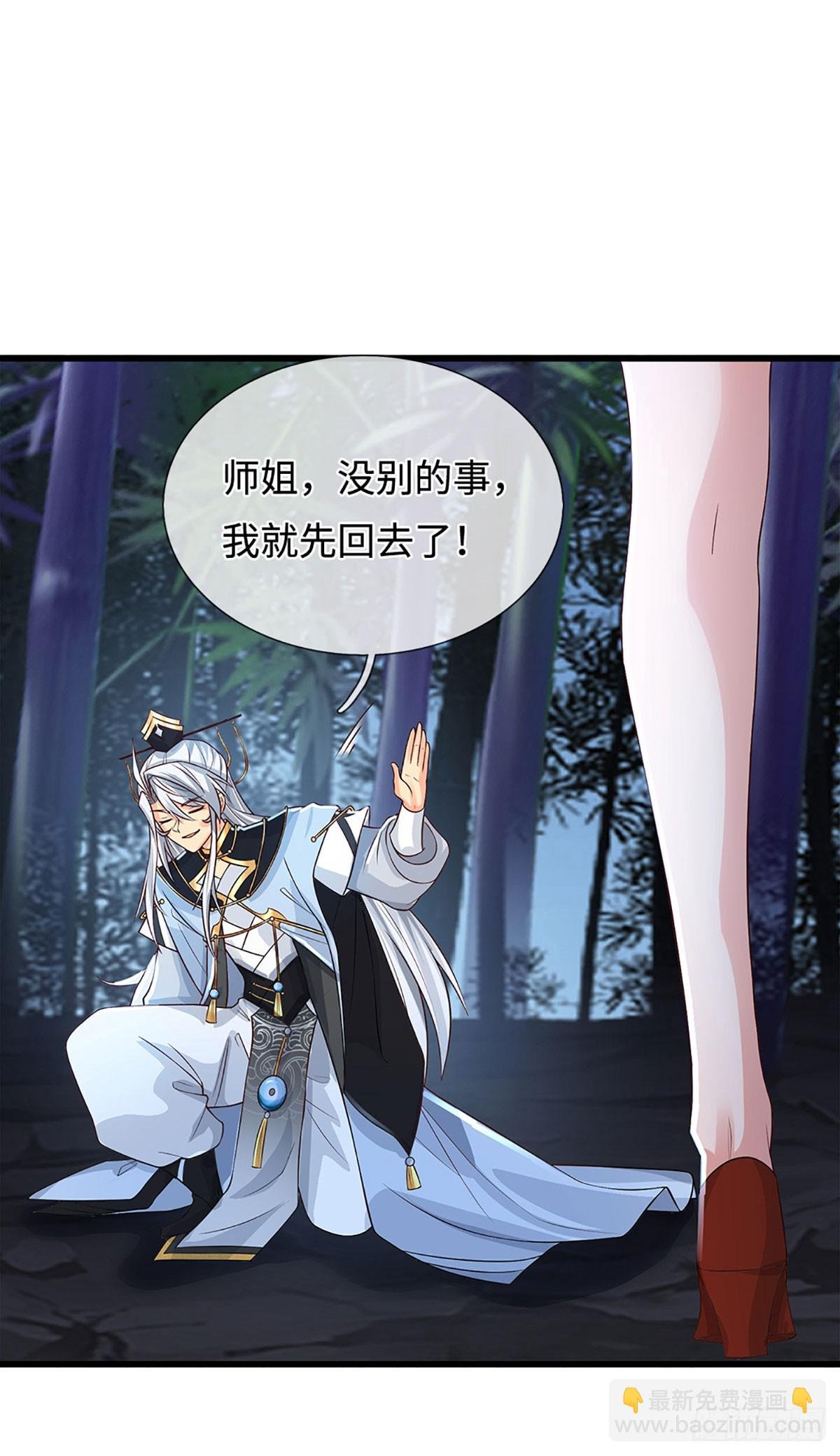 第13话 门派有奸细
