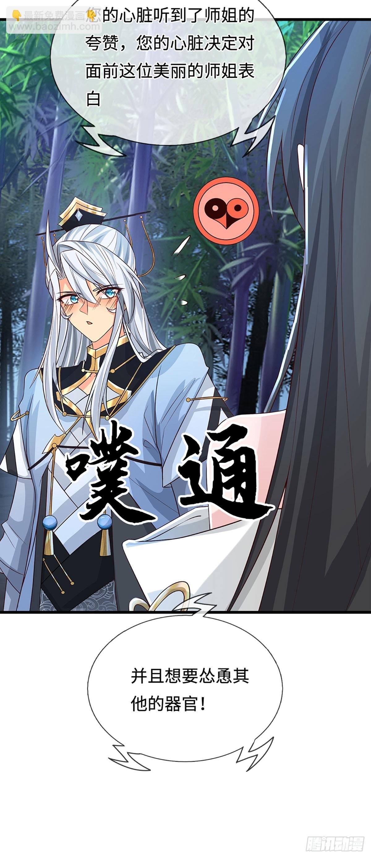 第13话 门派有奸细