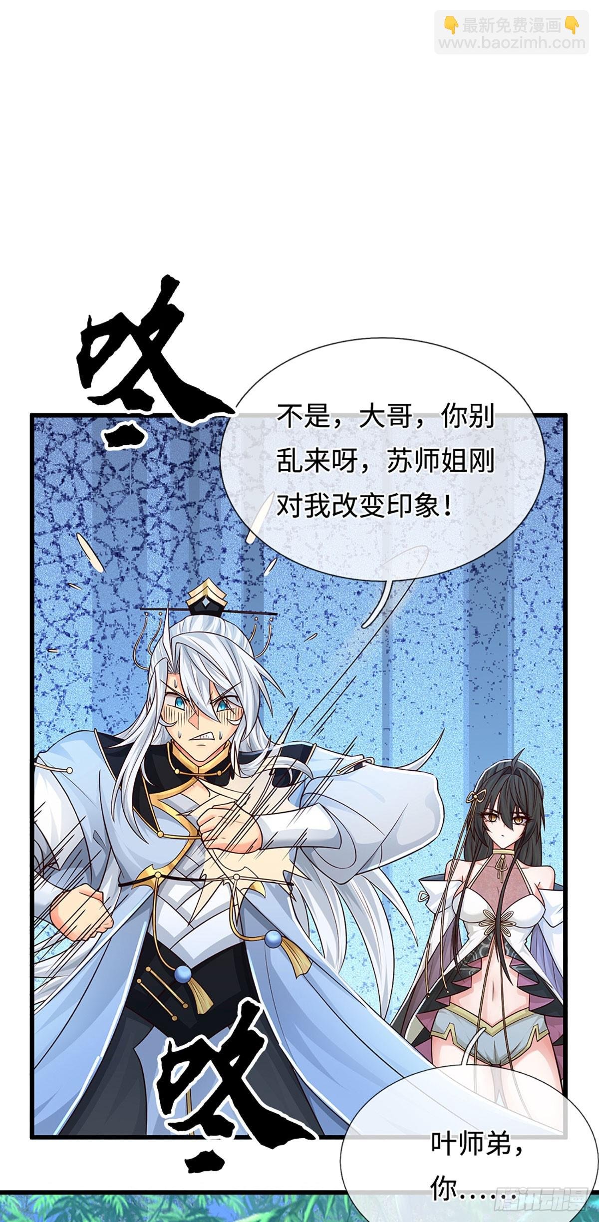 第13话 门派有奸细