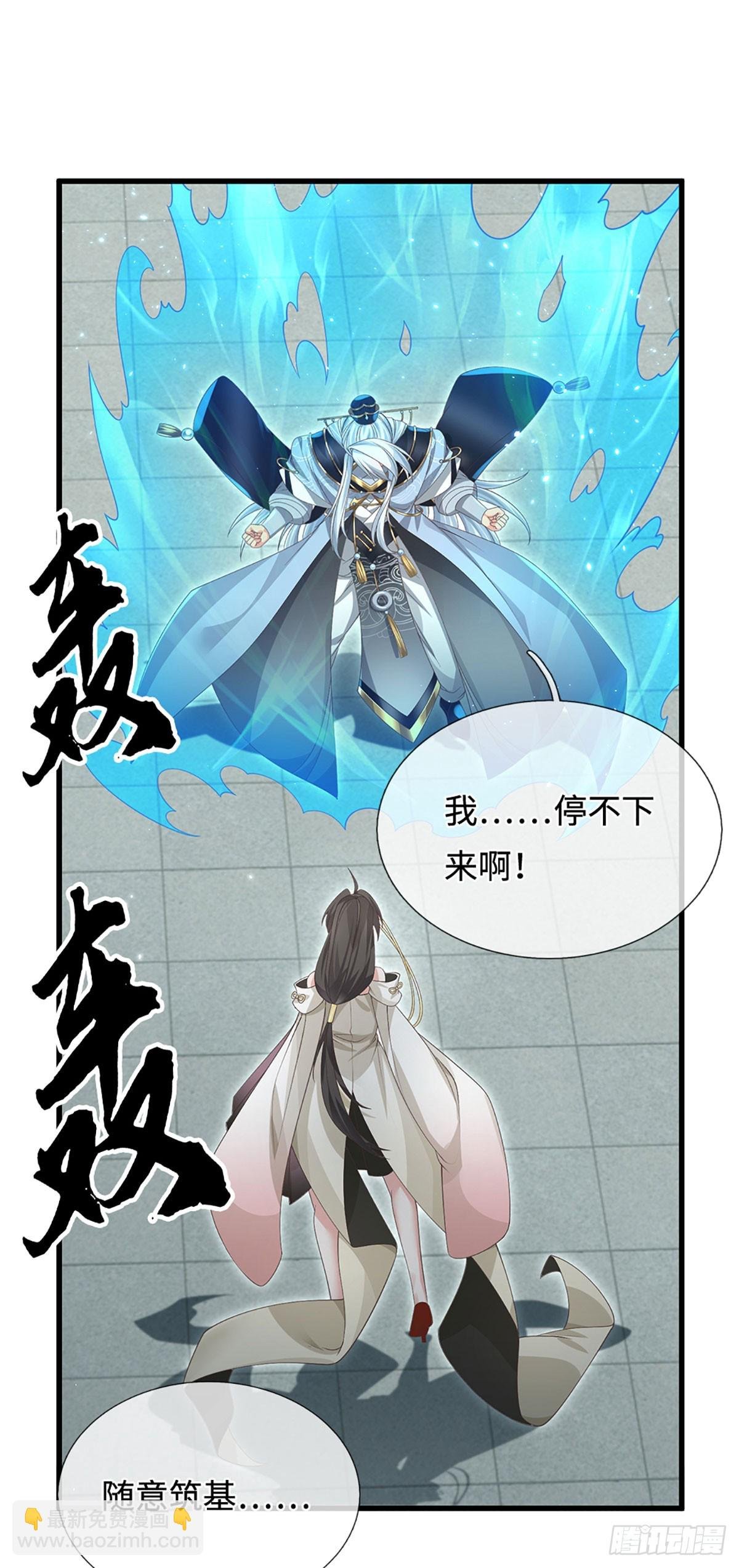 第19话 筑基失控