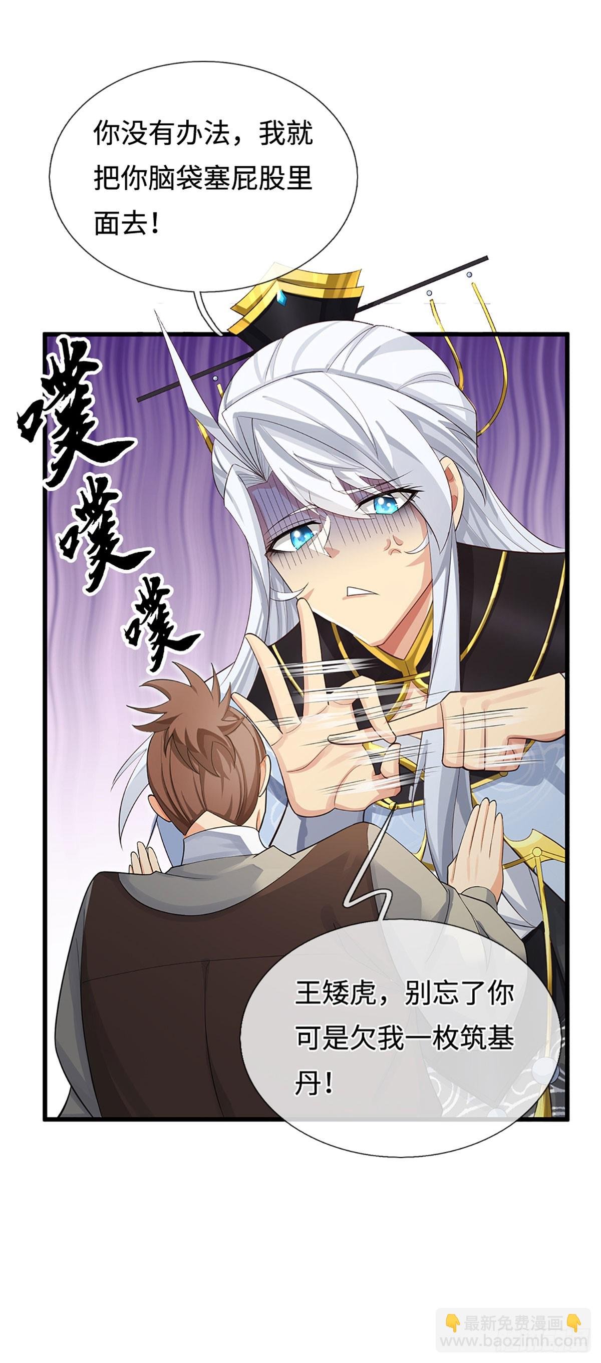 第23话 叶青，我跟你没完！