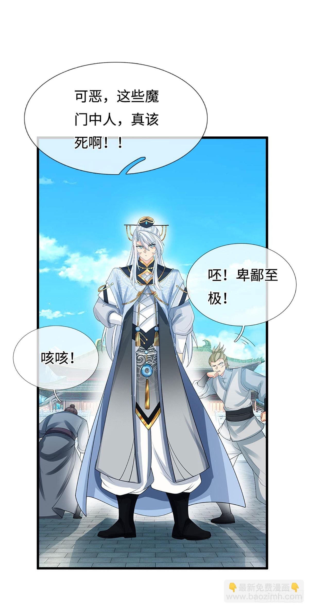 第25话 魔门阴险
