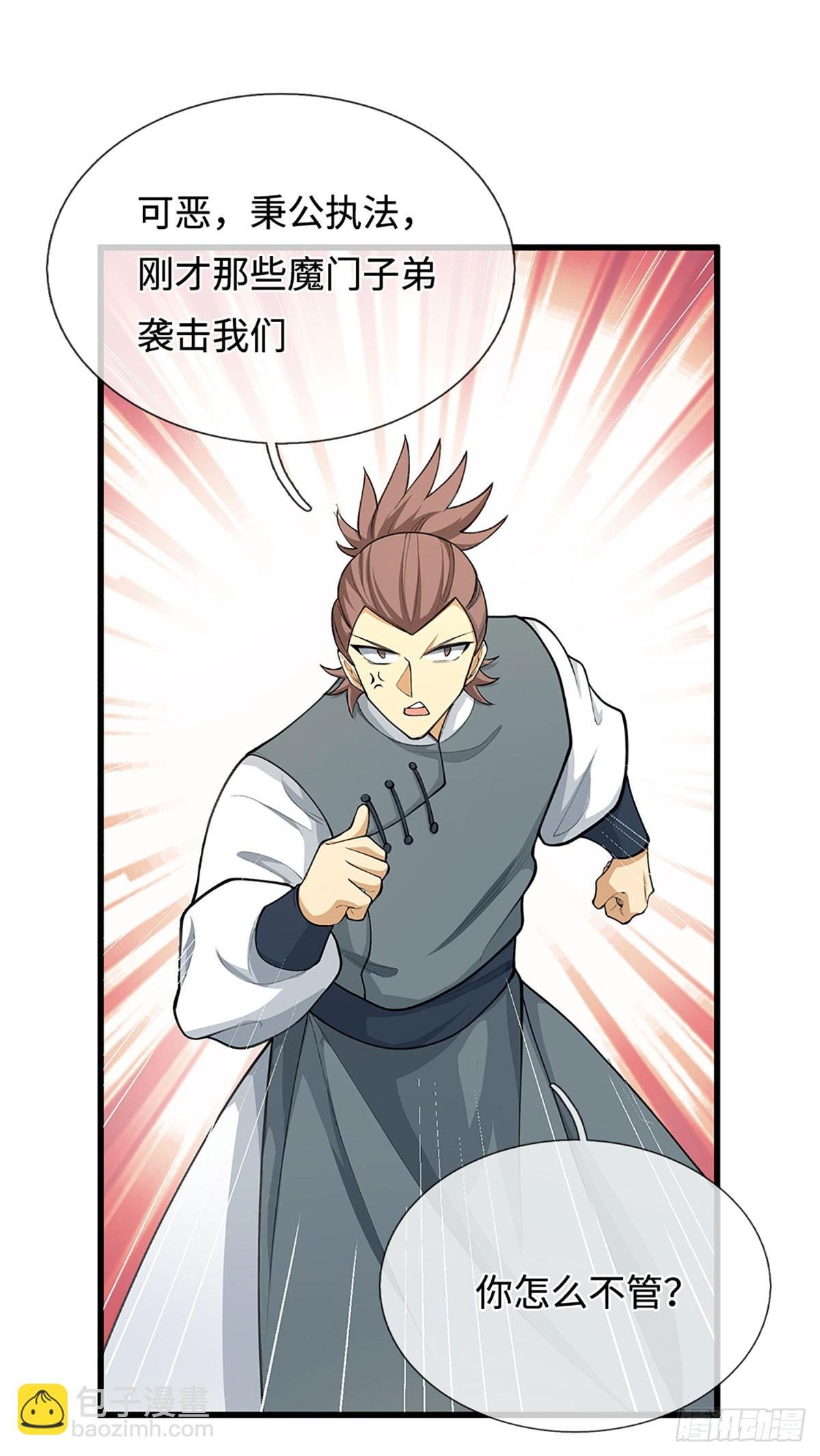 第26话 都是污蔑，何谈公道