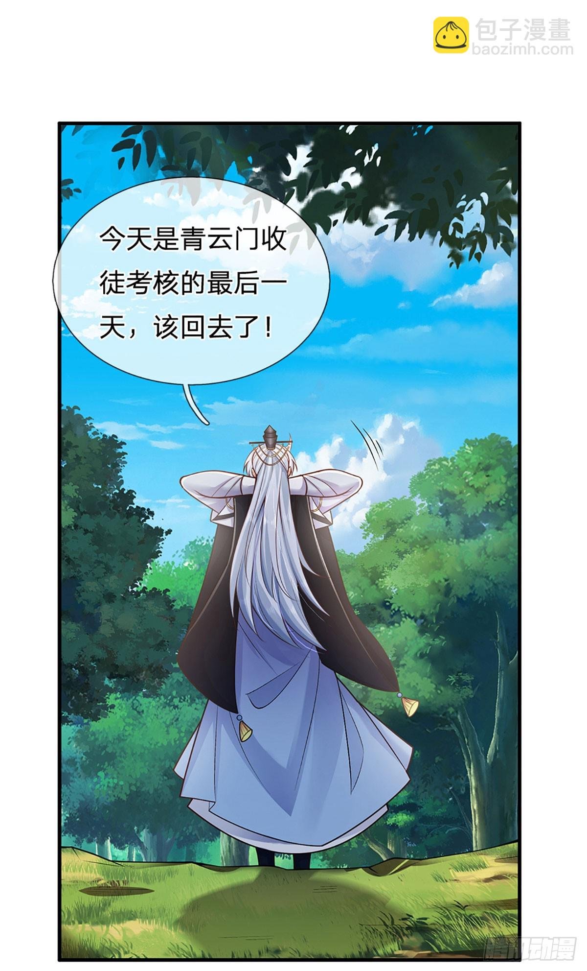 第2话 师弟，请自重！