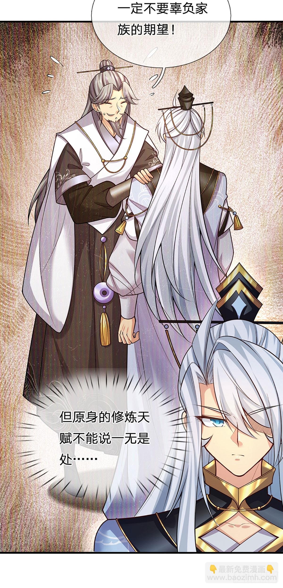 第2话 师弟，请自重！