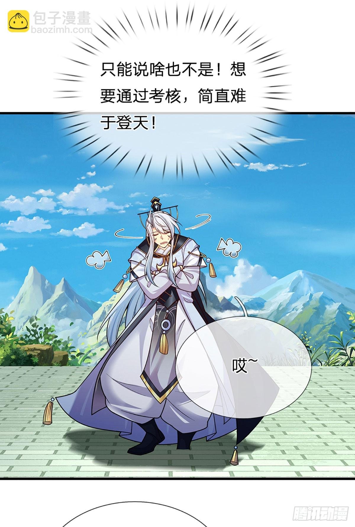 第2话 师弟，请自重！