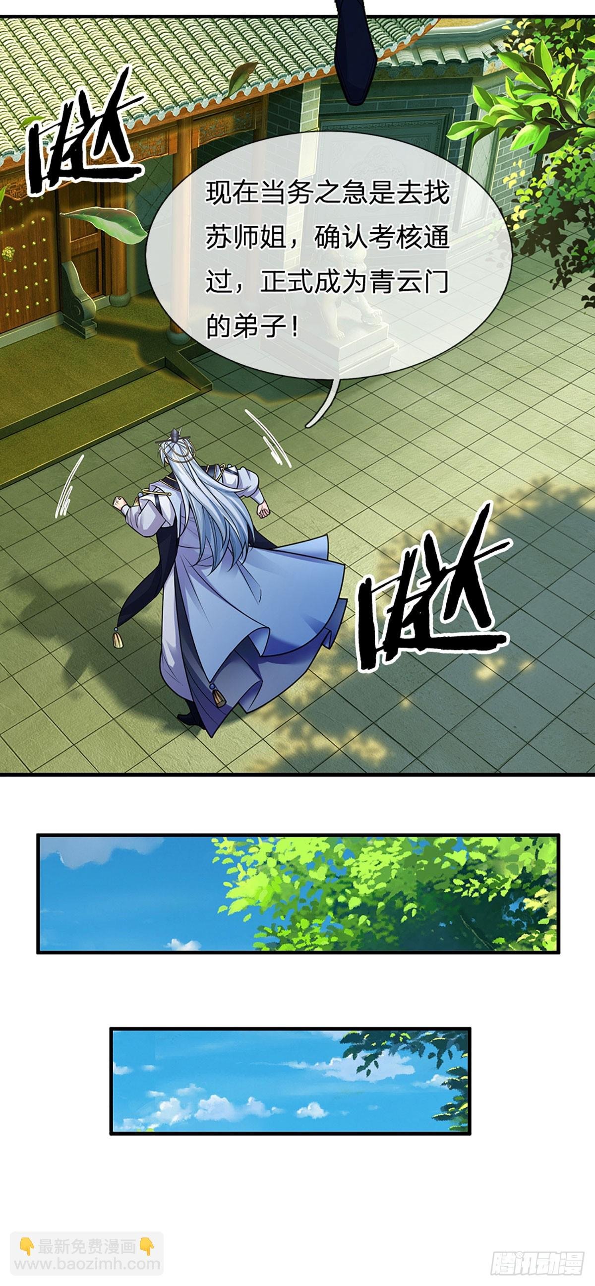第2话 师弟，请自重！