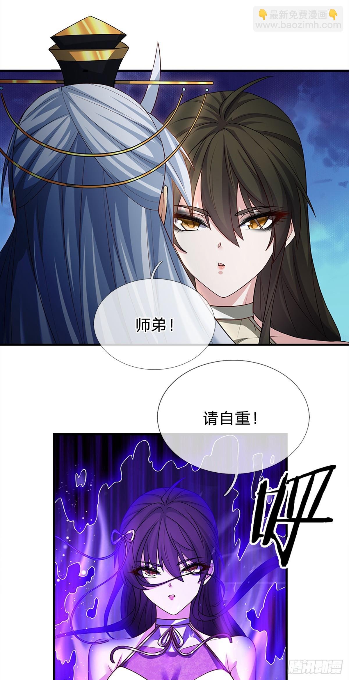 第2话 师弟，请自重！