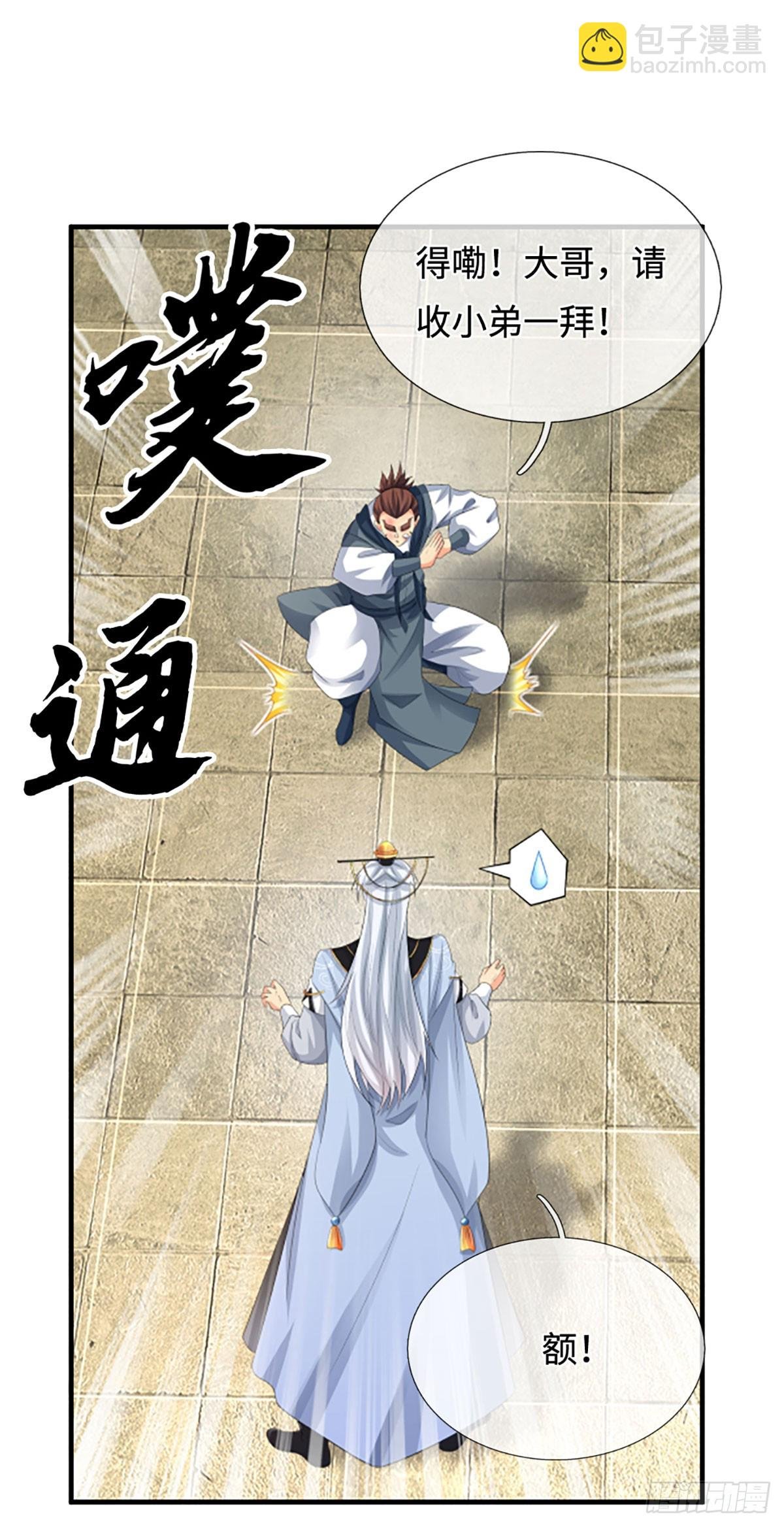 第41话 护花使者任务