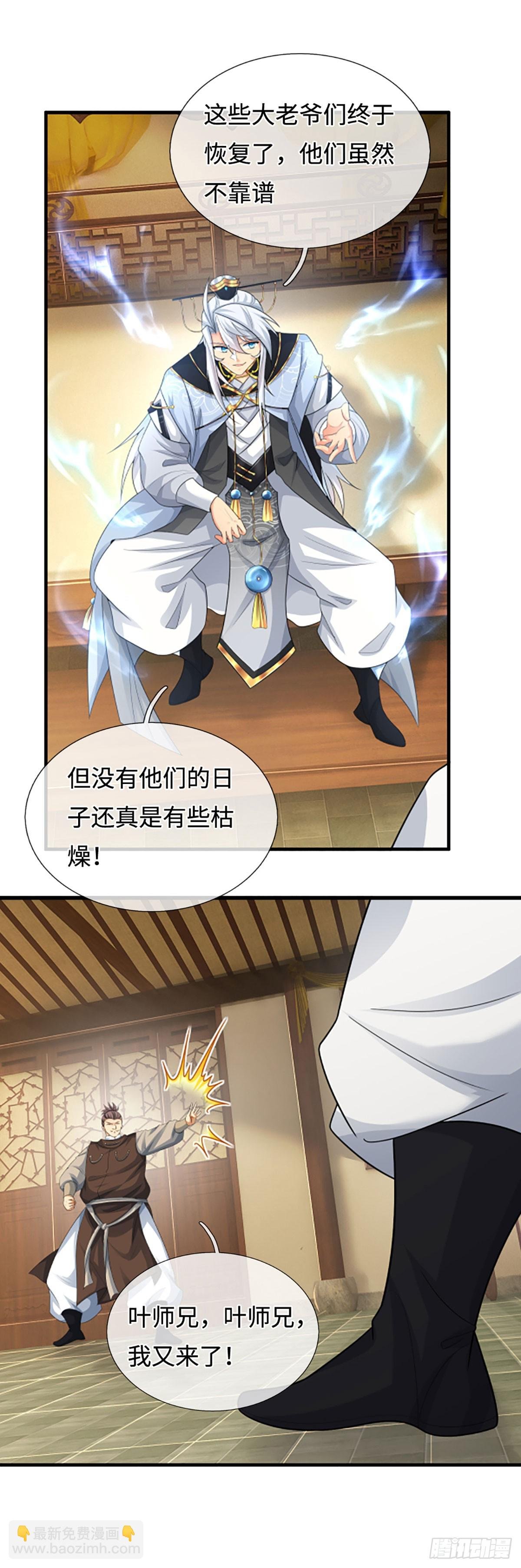 第41话 护花使者任务