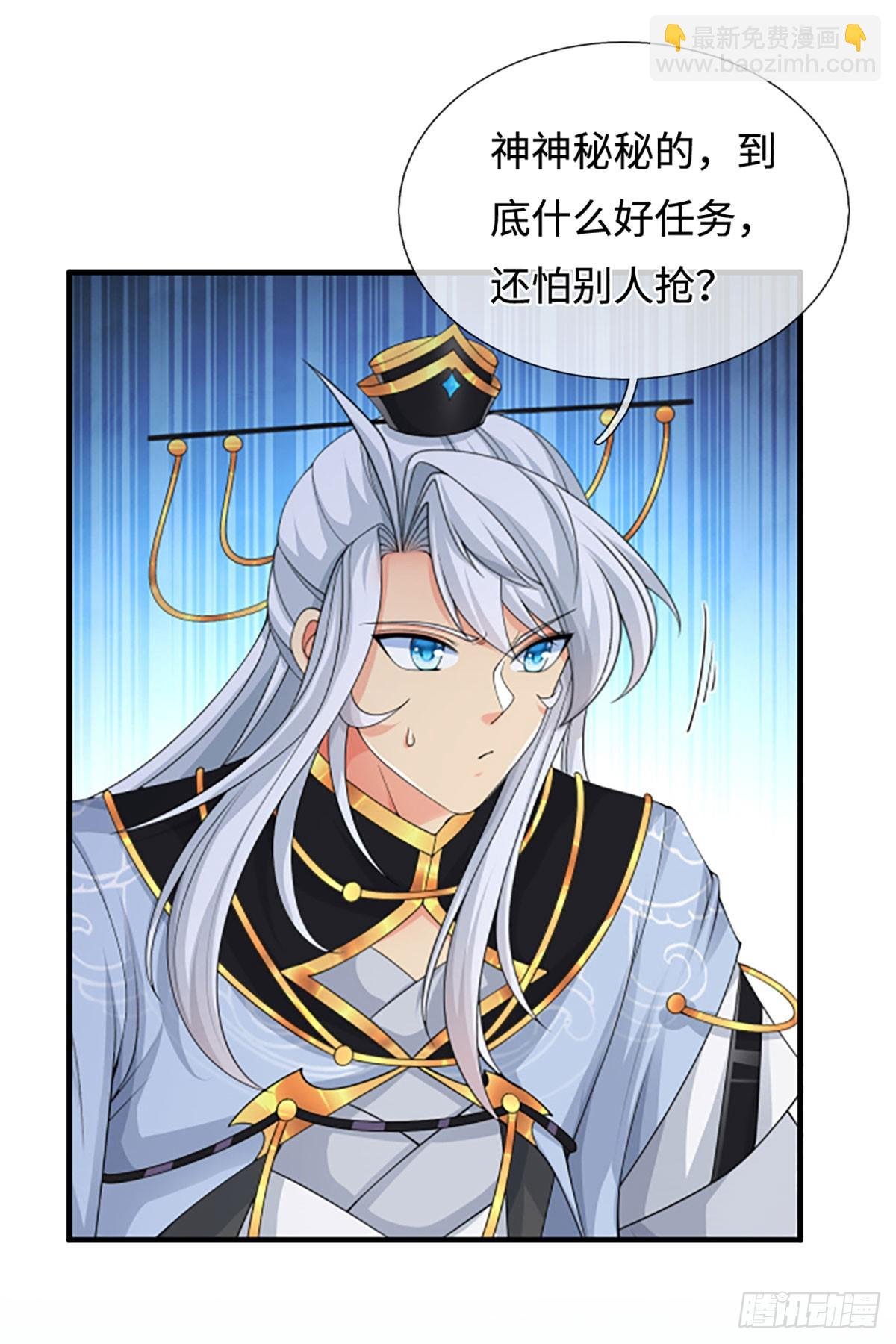 第41话 护花使者任务